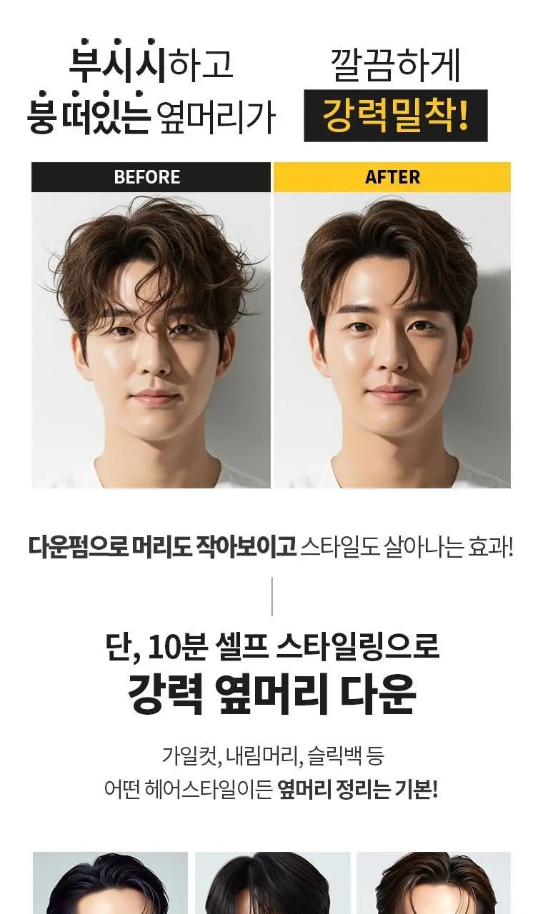 [강력옆머리다운] 스웨거 포맨 퍼펙트 다운펌 150ml 상세페이지 8